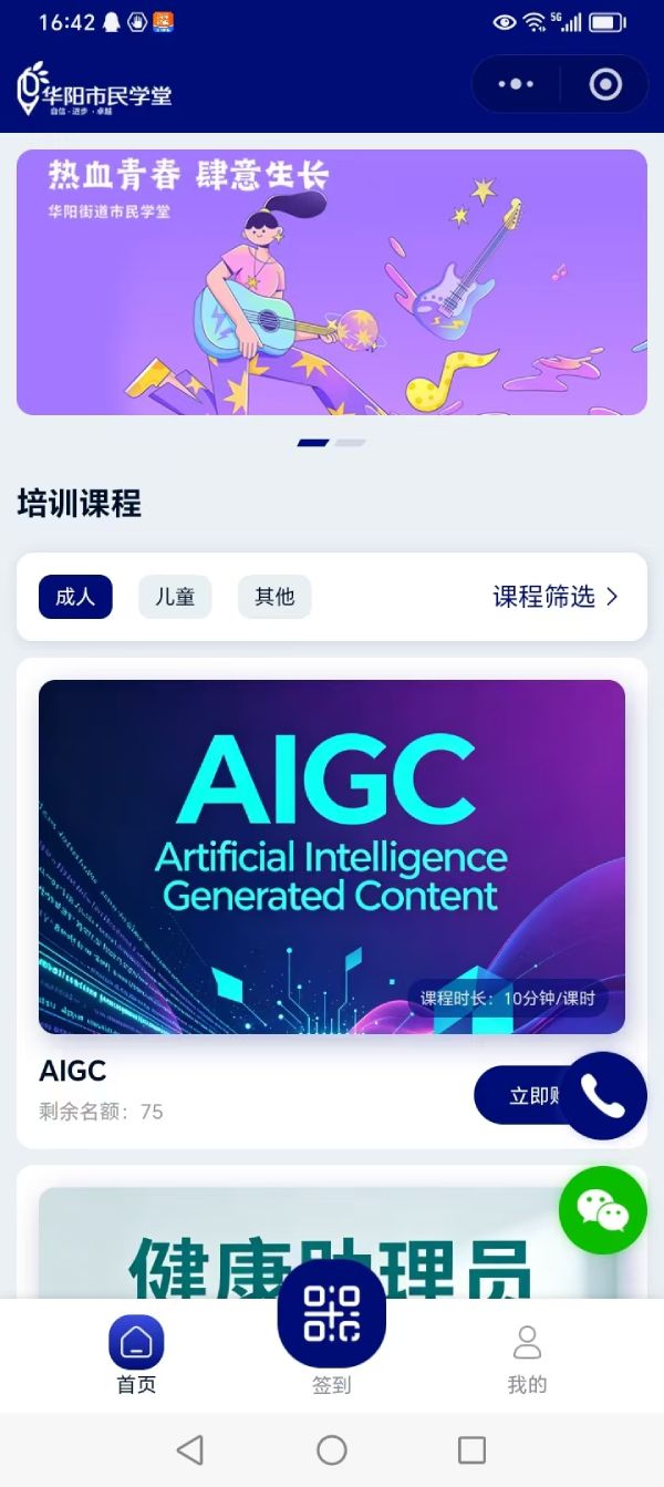华阳市民学堂